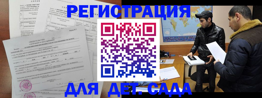 прописка для кредита в Волоколамске