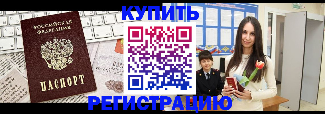 прописка ребенка в Волоколамске