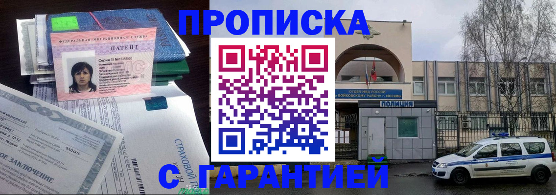 временная регистрация для школы в Волоколамске